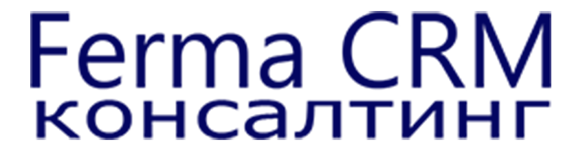 Ferma CRM консалтинг